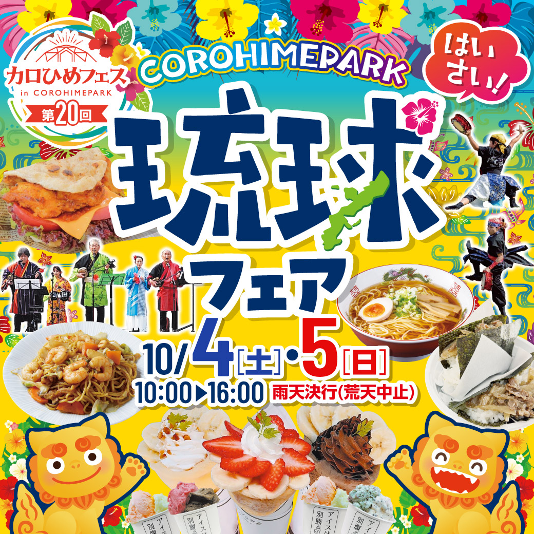 第20回カロひめフェス | トヨタカローラ姫路