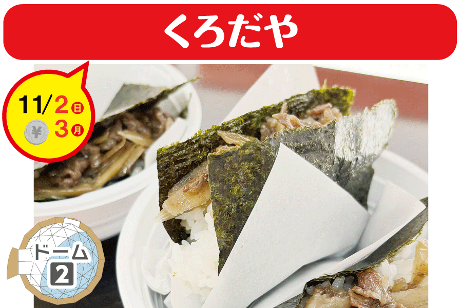 カロひめフェス