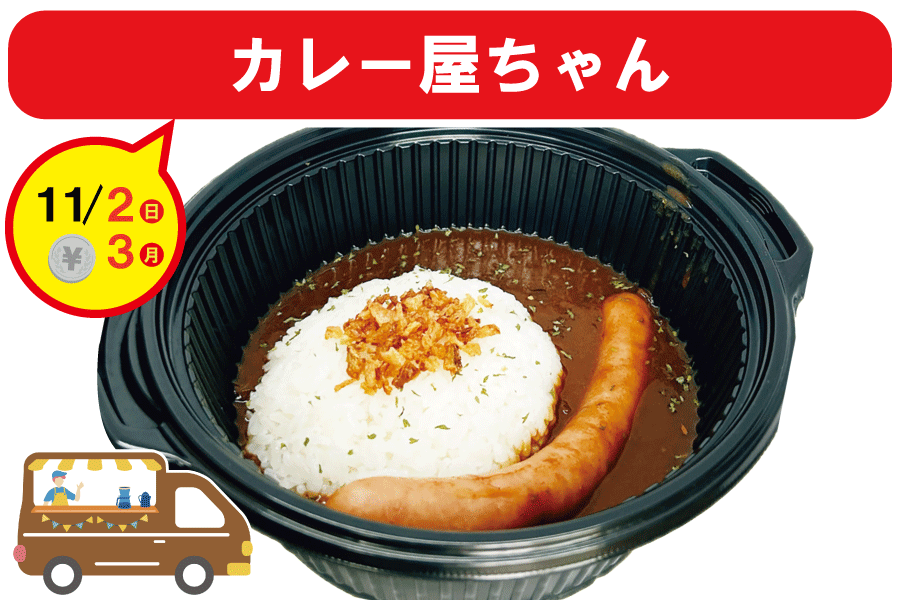 カロひめフェス