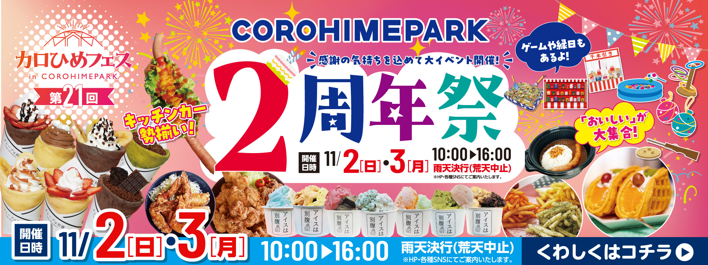カロひめフェス