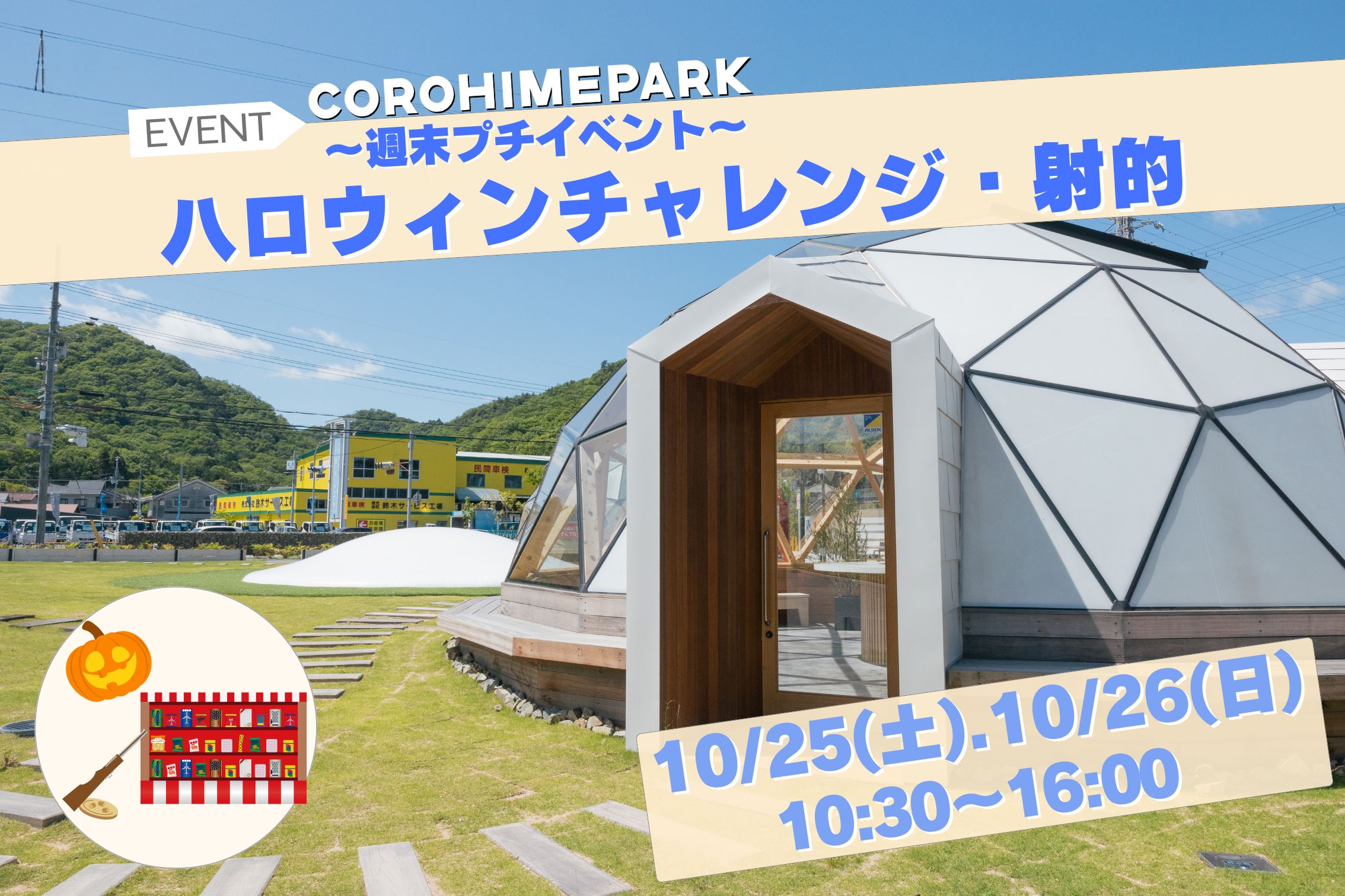 COROHIME_20251025