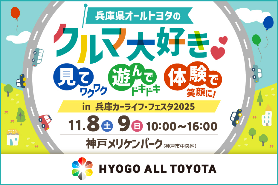 カーライフフェスタ