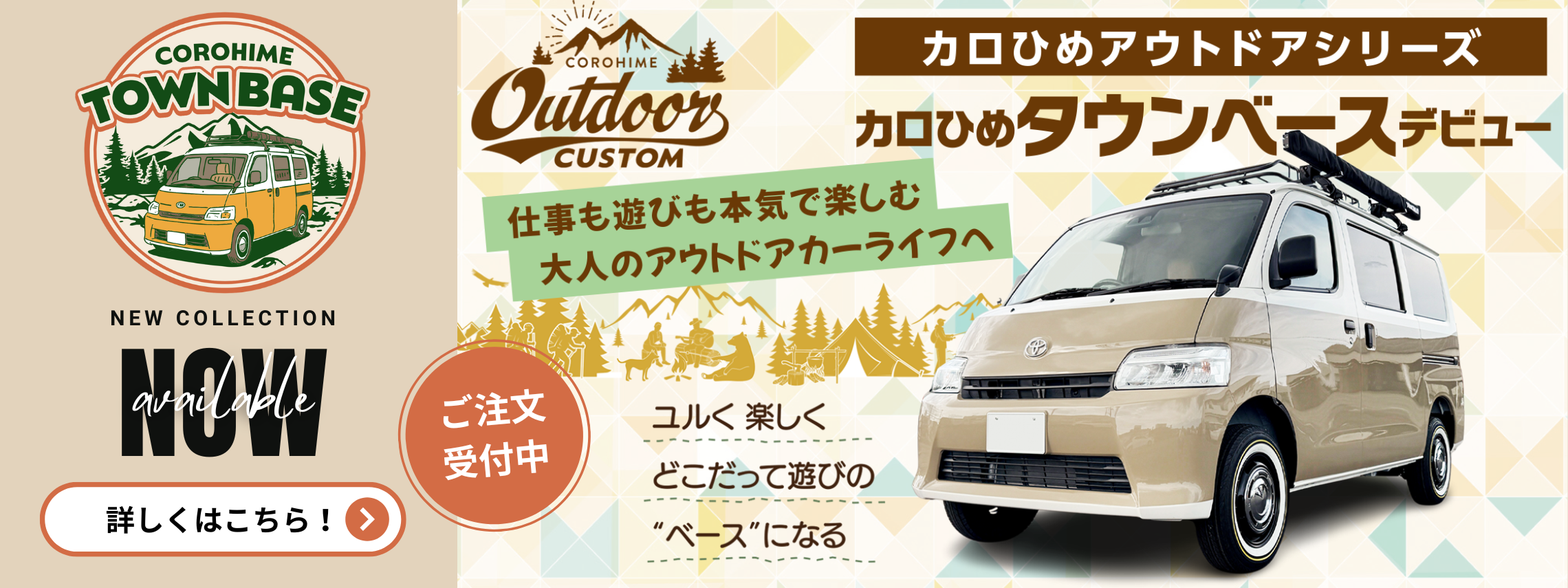 タウンベース_バナー