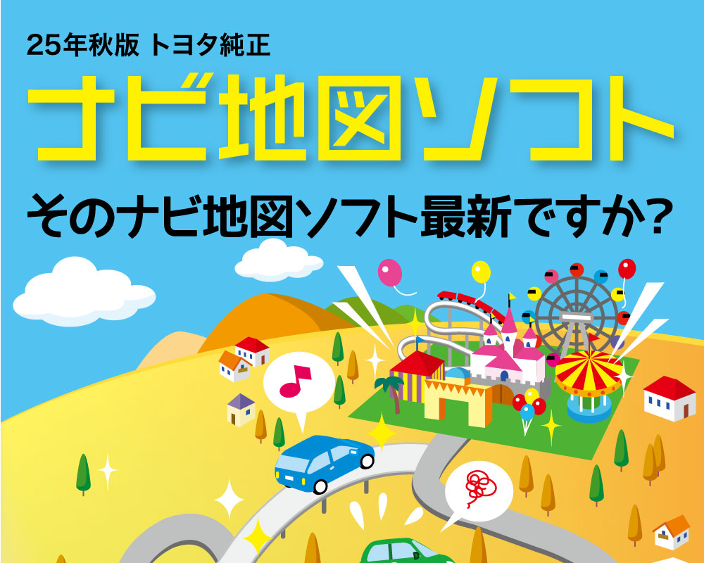 ナビ地図ソフト | トヨタカローラ姫路