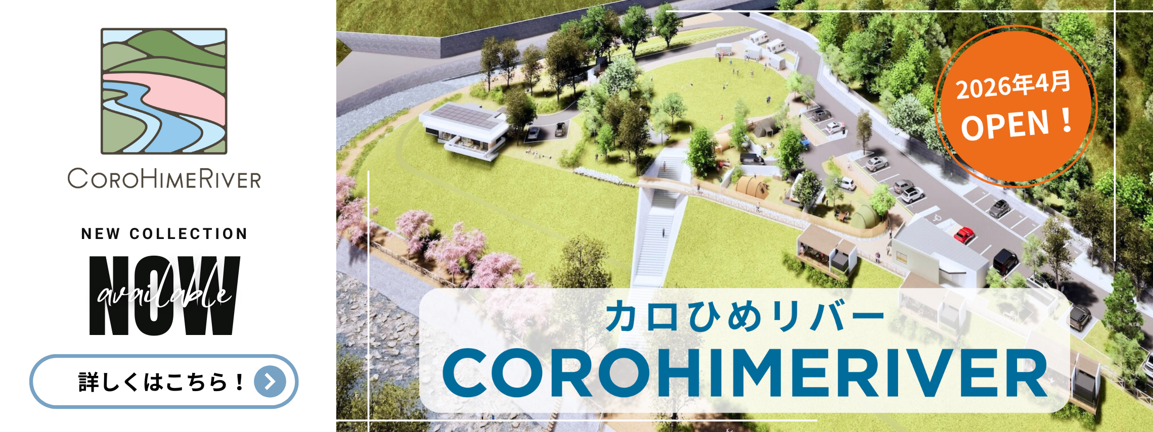 カロひめリバー_バナー