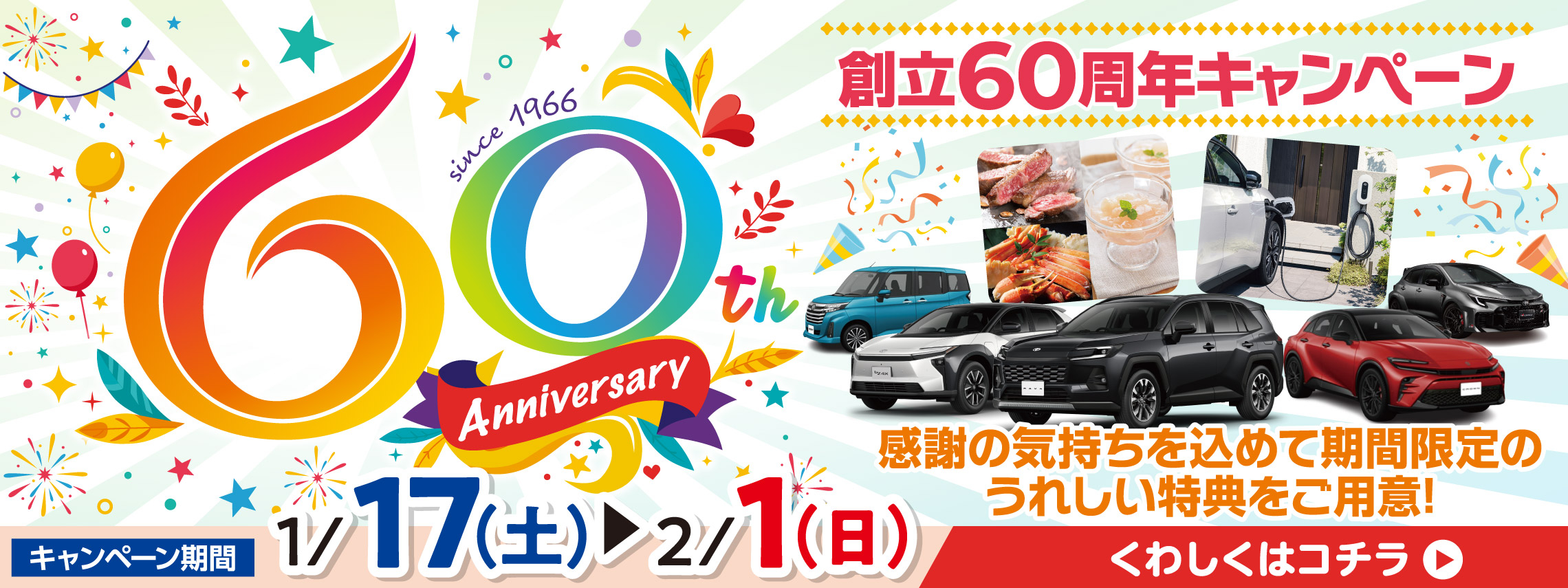 60thAnniv_slider_2280x855