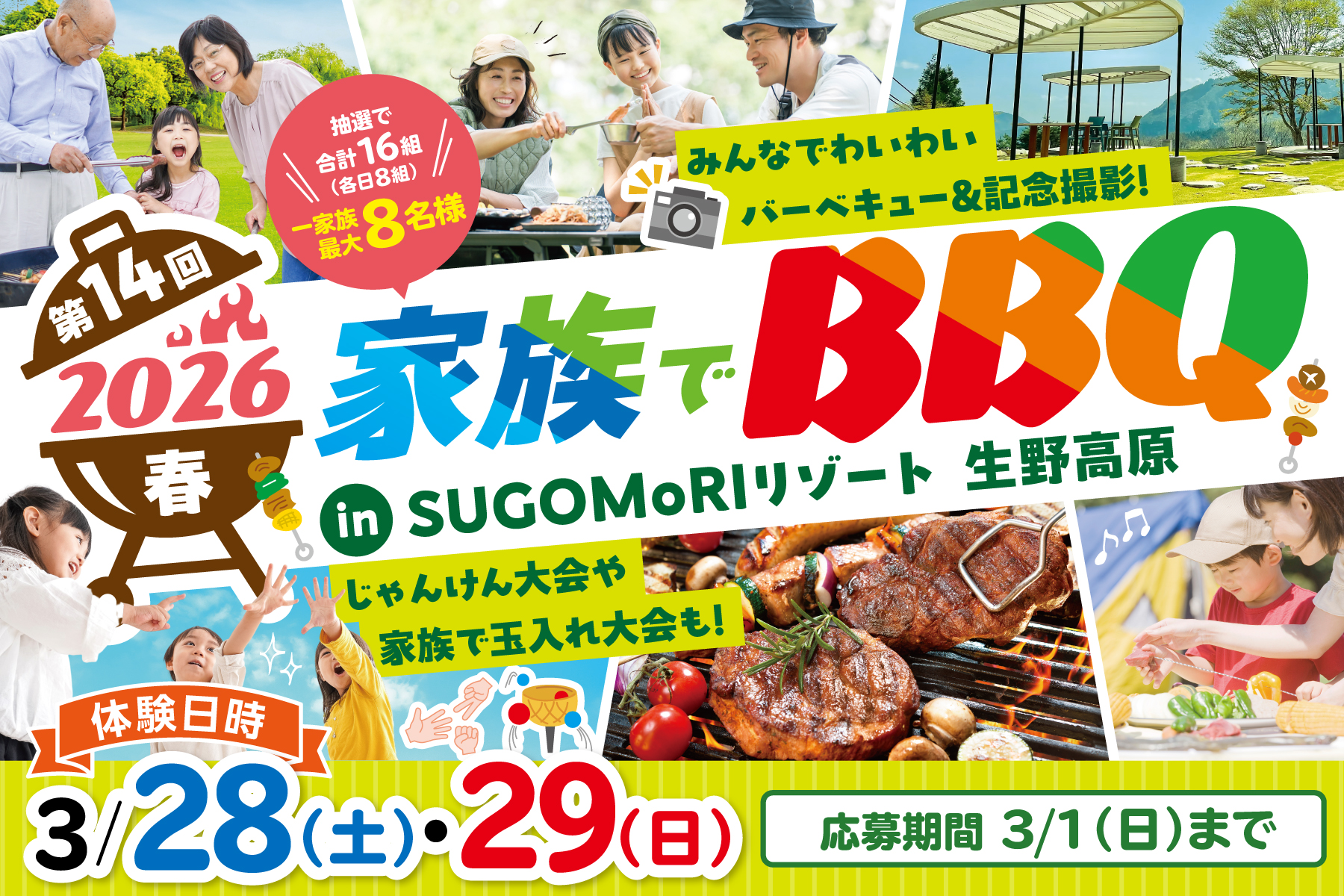 2026春 家族でBBQ | トヨタカローラ姫路