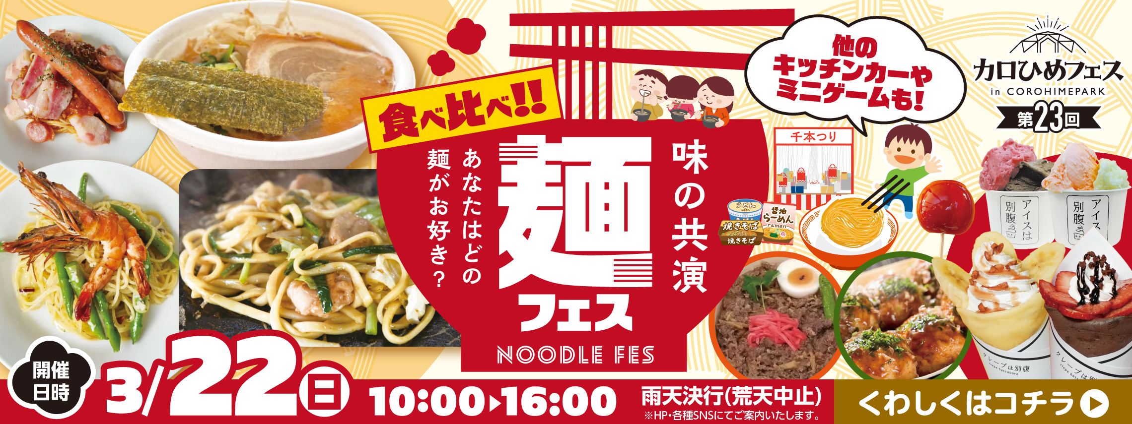 カロひめフェス