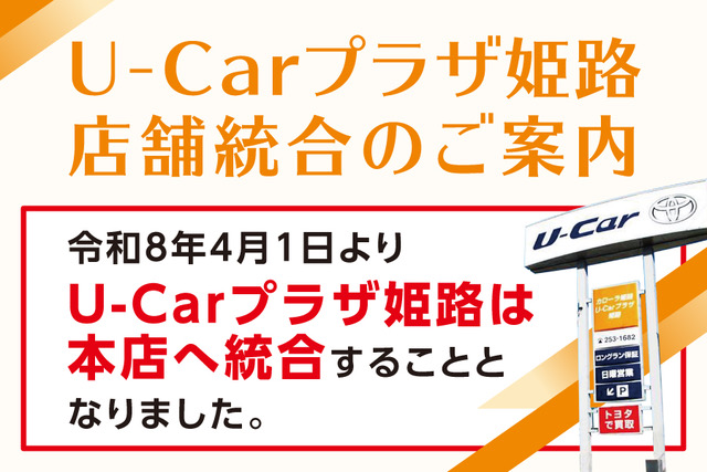 U-Carプラザ姫路