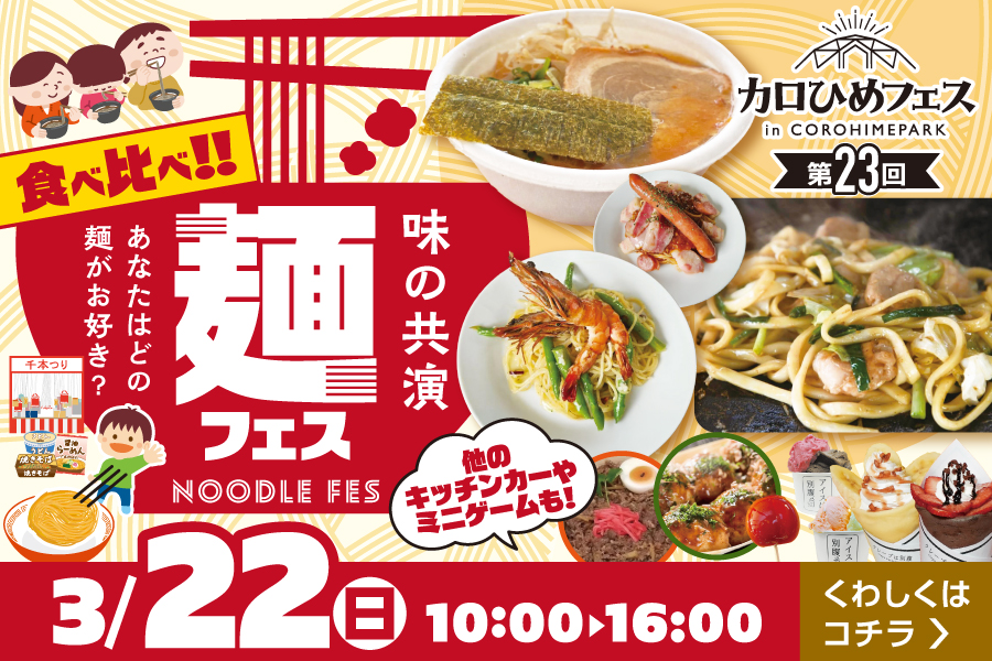 カロひめフェス