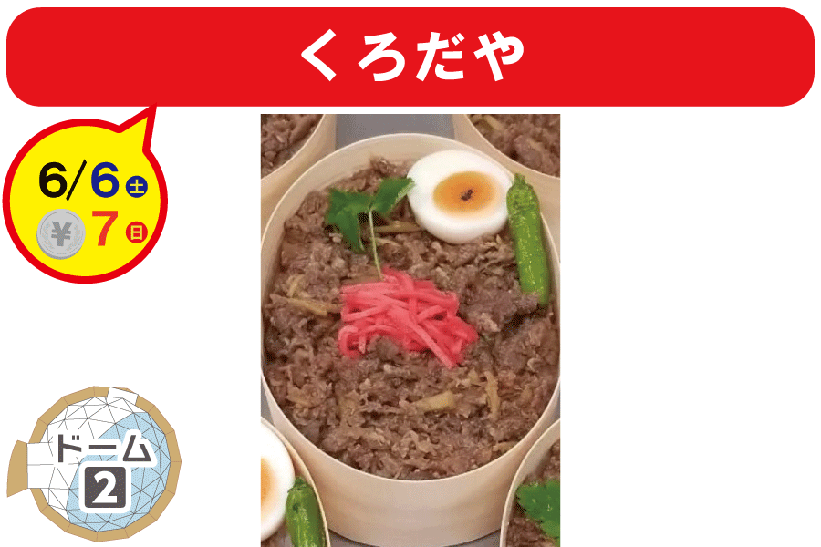 くろだや2606