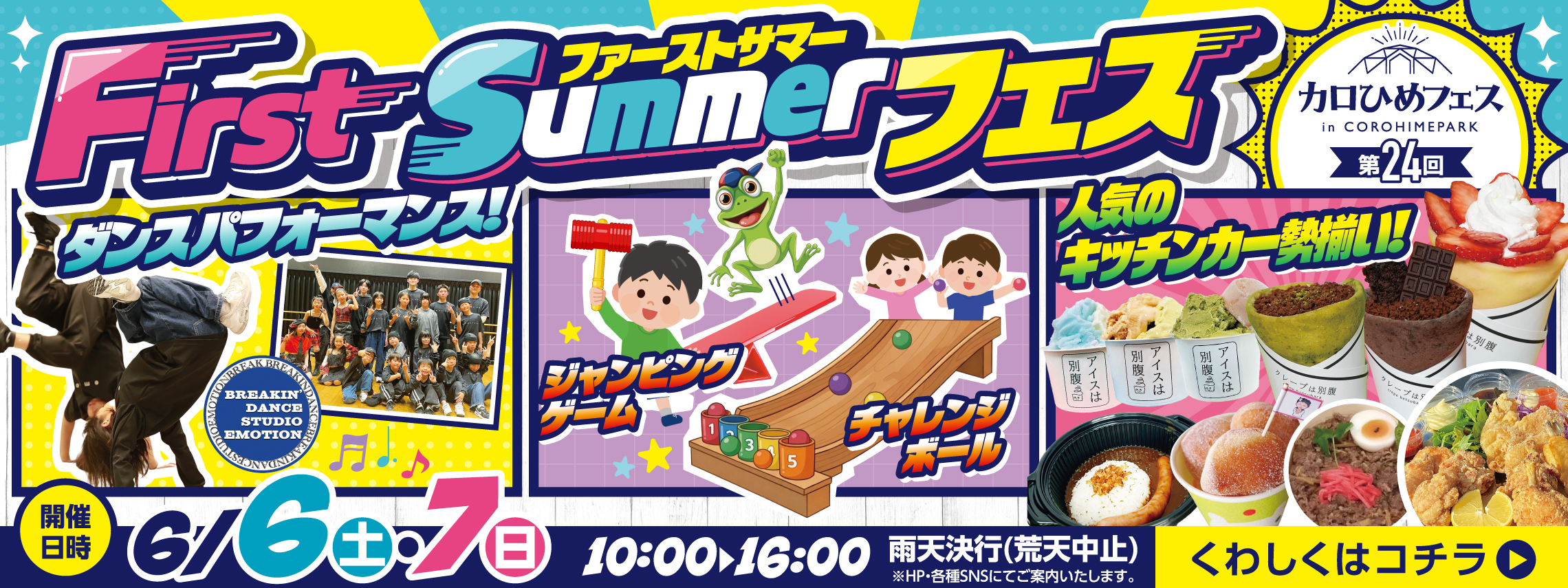 カロひめフェス