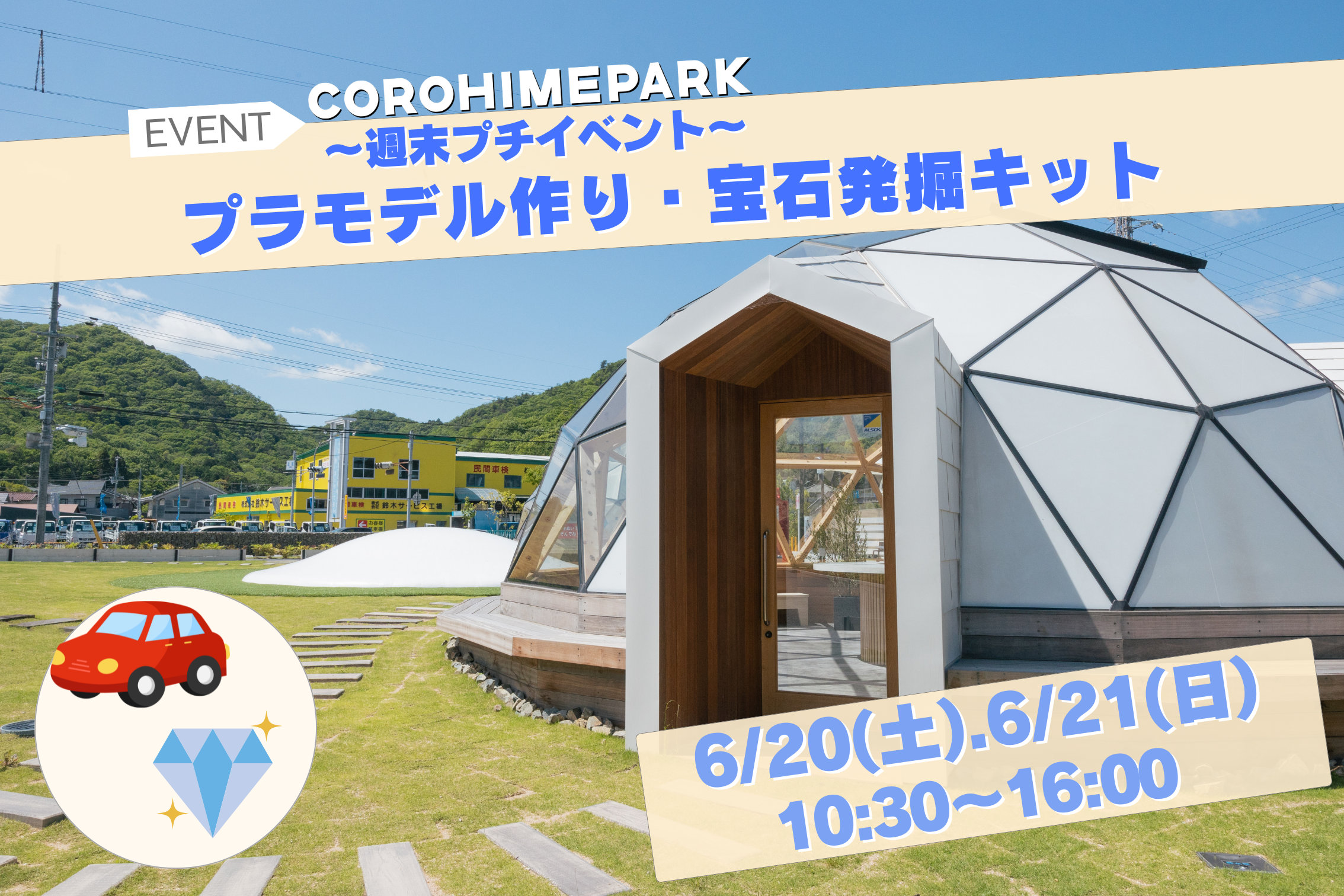 COROHIME＿週末プチイベント20260620