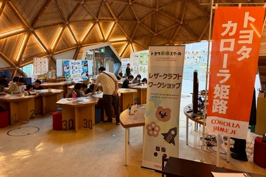 ひょうご環境体験館