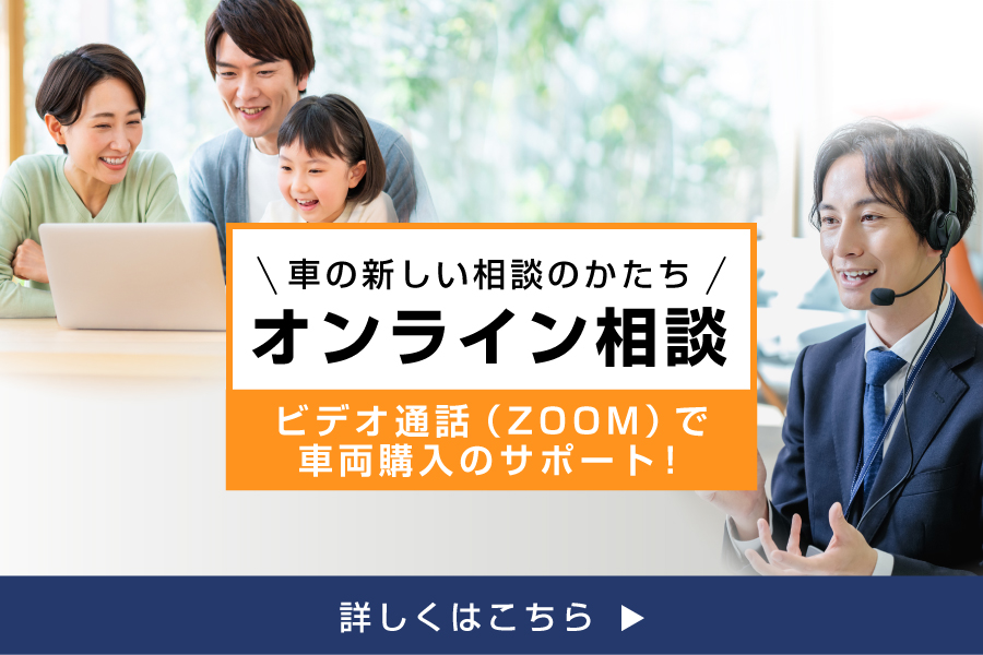オンライン相談