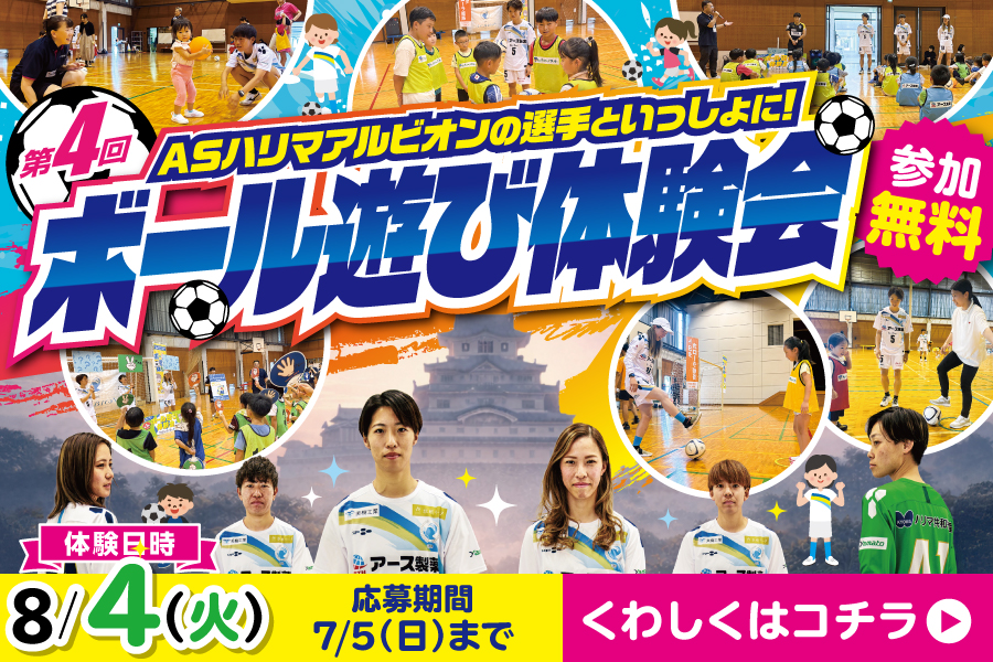ボール遊び