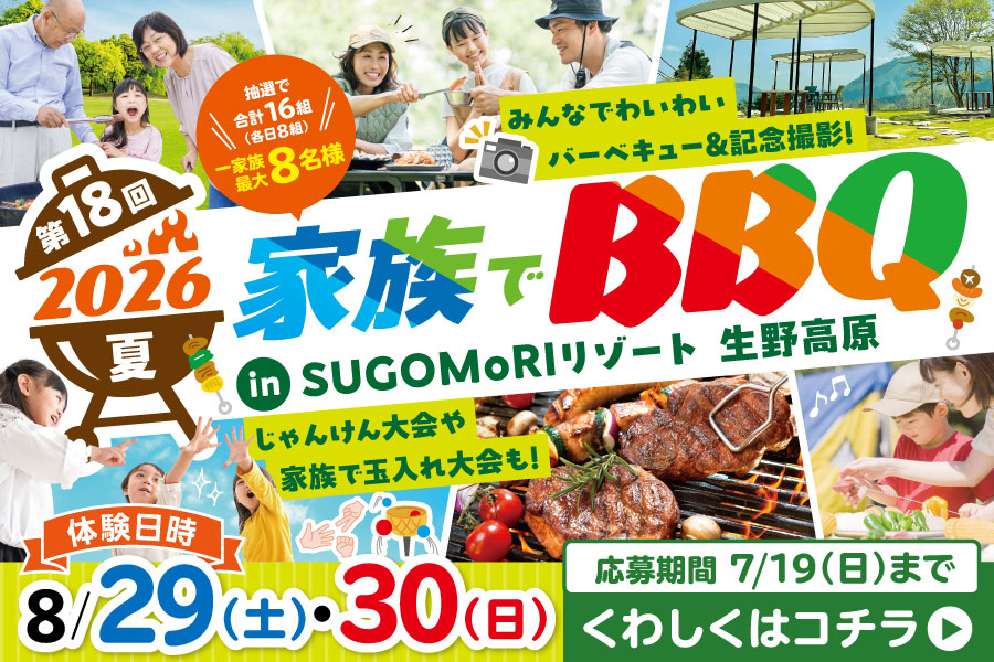202608_BBQ_slider_900x600