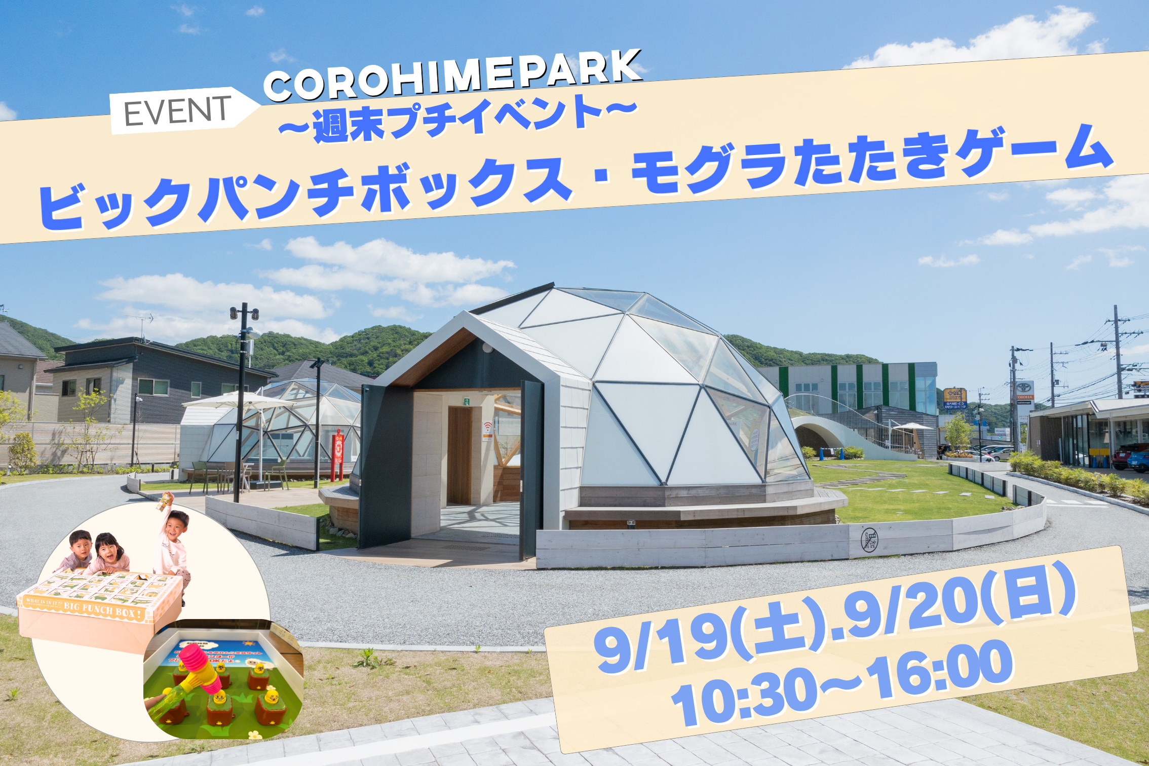 週末プチイベント260919