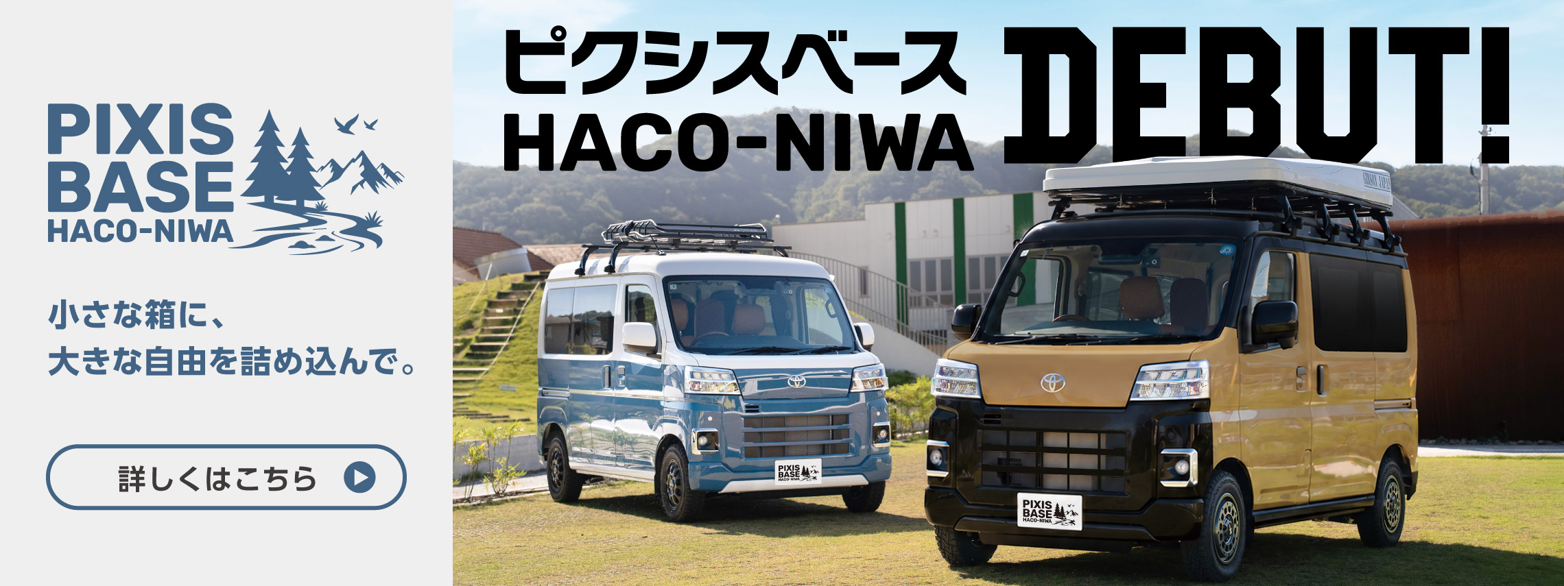 202610_haconiwa_debut_slider_2280x855