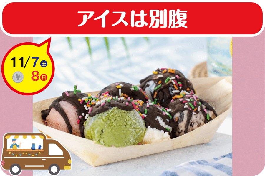 キッチンカー