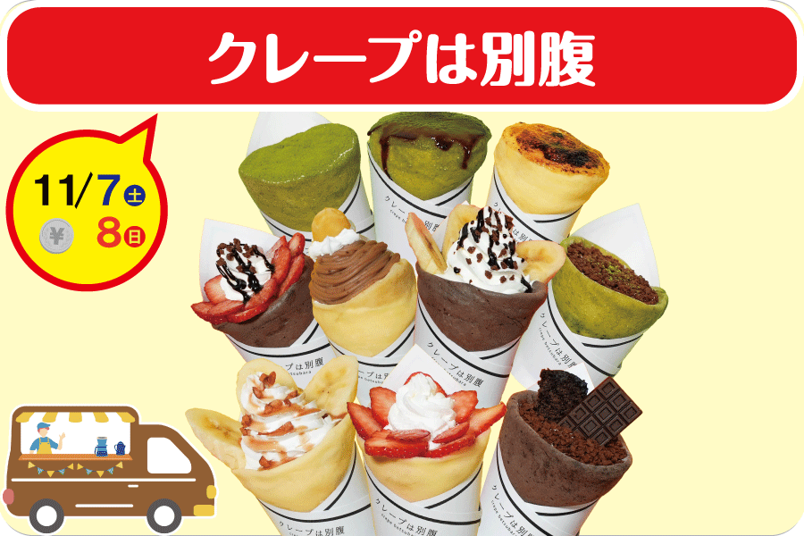 キッチンカー