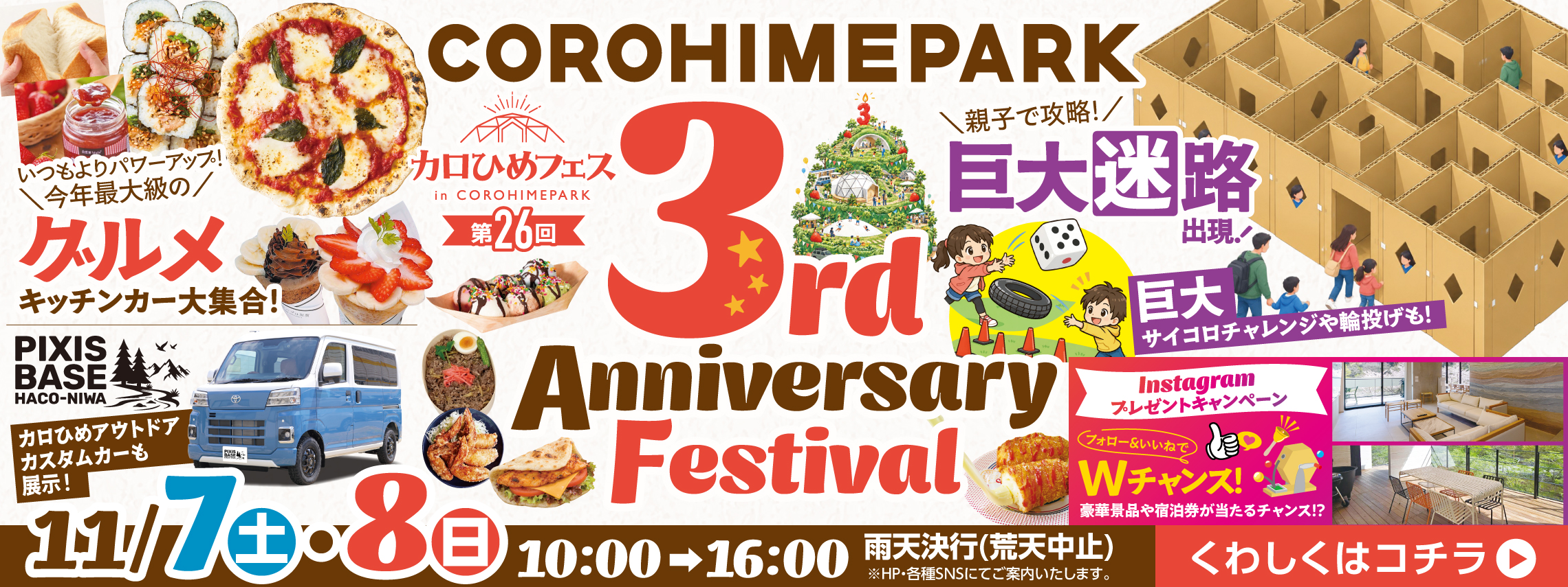 カロひめフェス