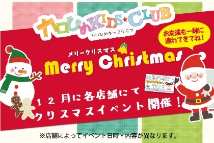 クリスマス2018告知