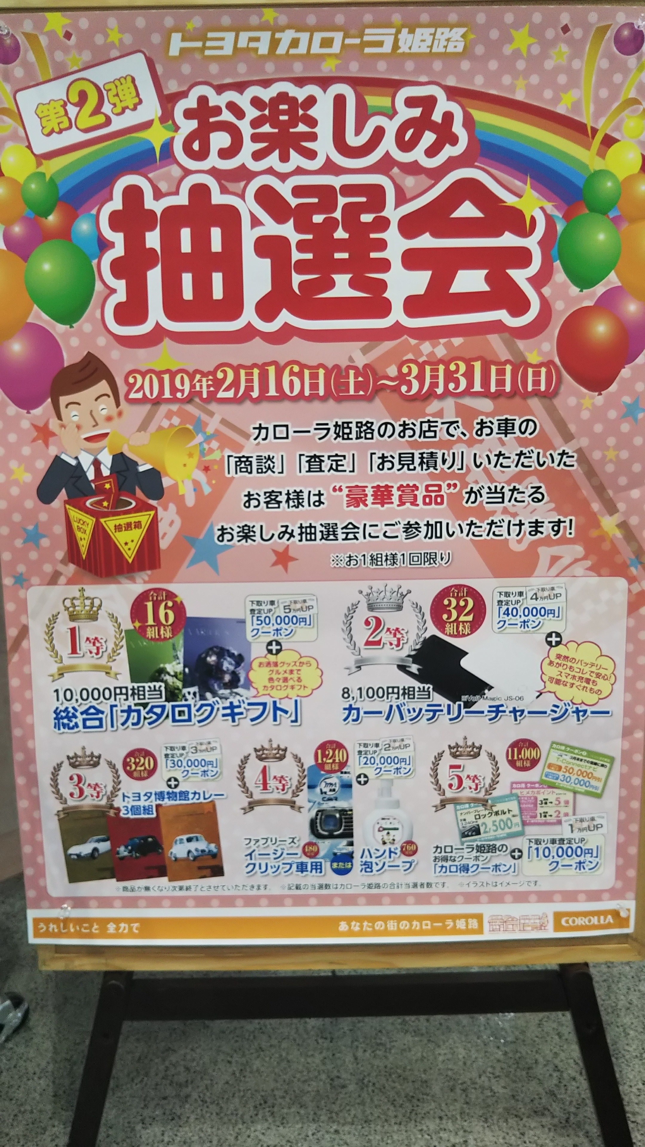 第2弾お楽しみ抽選会開催中 第2弾お楽しみ抽選会開催中