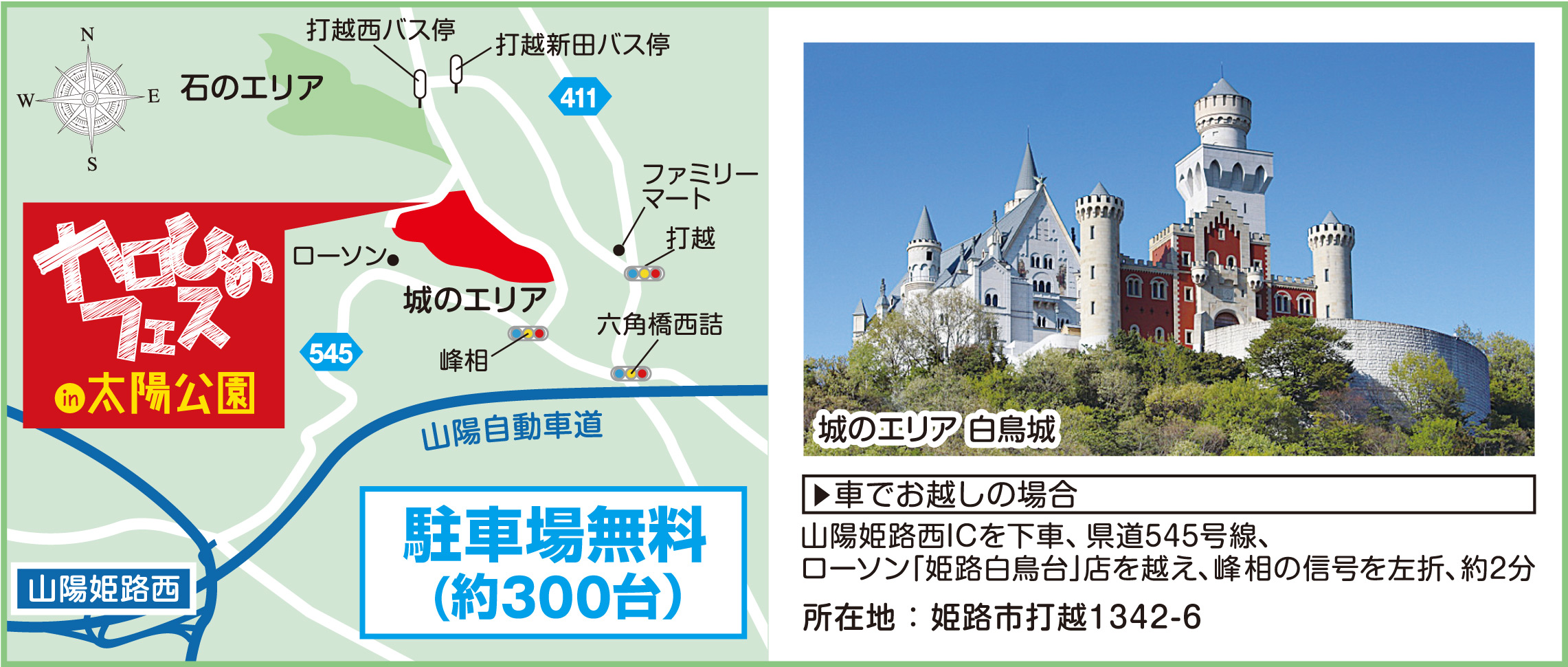カロひめフェスin太陽公園 所在地:姫路市打越1342-6