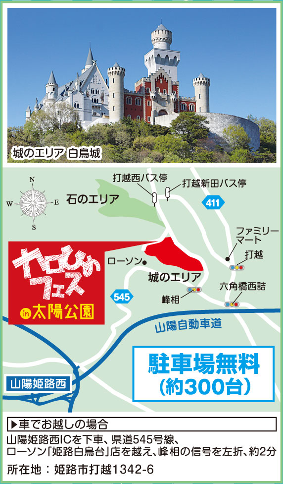 カロひめフェスin太陽公園 所在地:姫路市打越1342-6