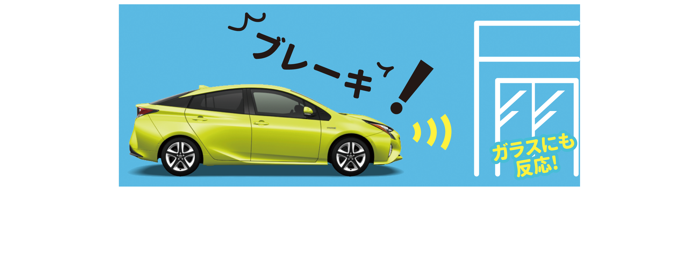ICS駐車時踏み間違いフォロー機能（インテリジェントクリアランスソナー）