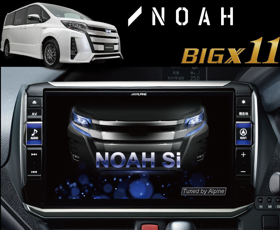ノア BIGX11ナビ画像
